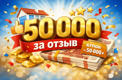50000 за отзыв!